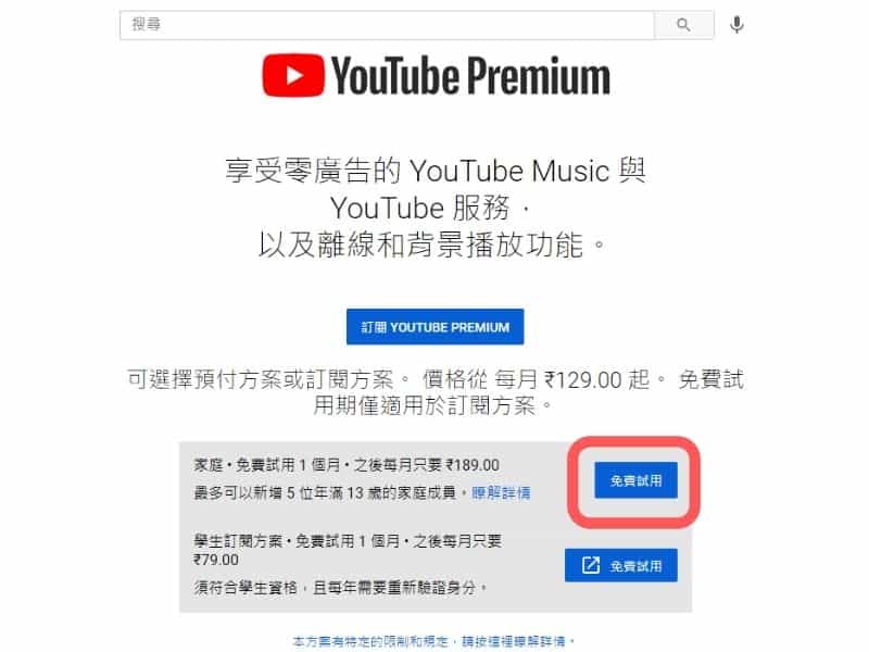Youtube Premium 印度註冊教學