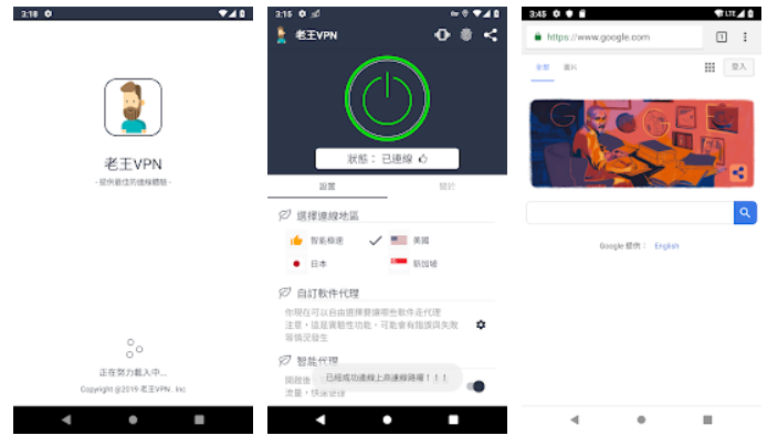 老王 VPN 基本資訊