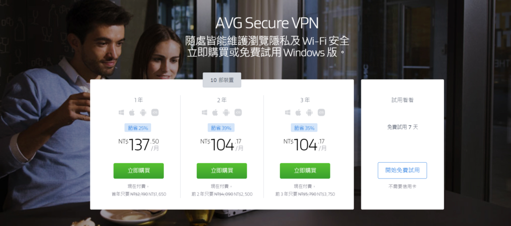AVG VPN 基本資訊